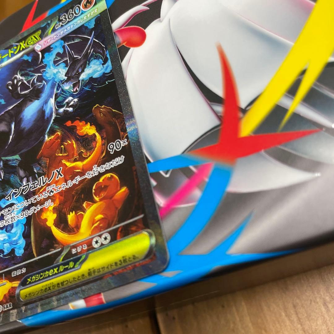 メガリザードンX EX SAR 360 HP インフェルノX - メルカリ