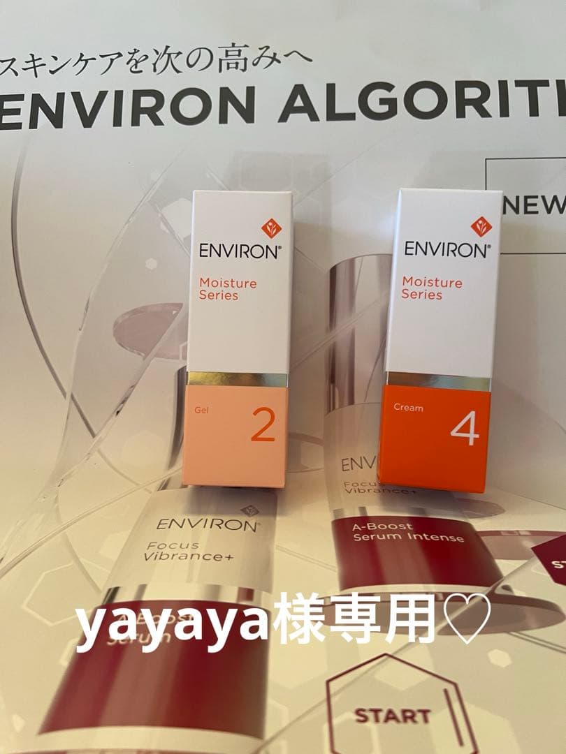 yayayaさま専用　ジェル2＆クリーム4