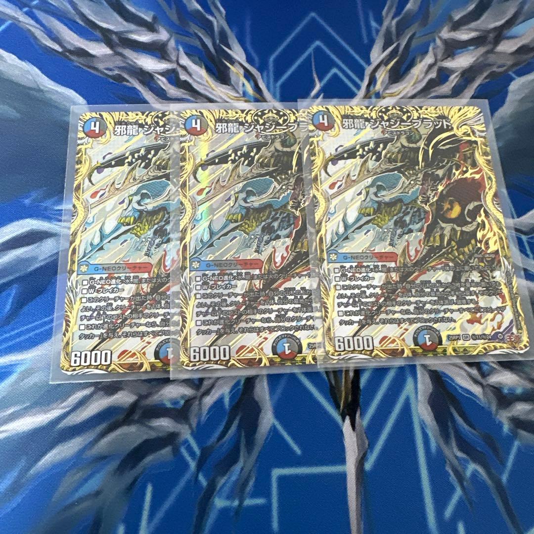 ジャジーブラッド シークレット 3枚セット 新品未使用