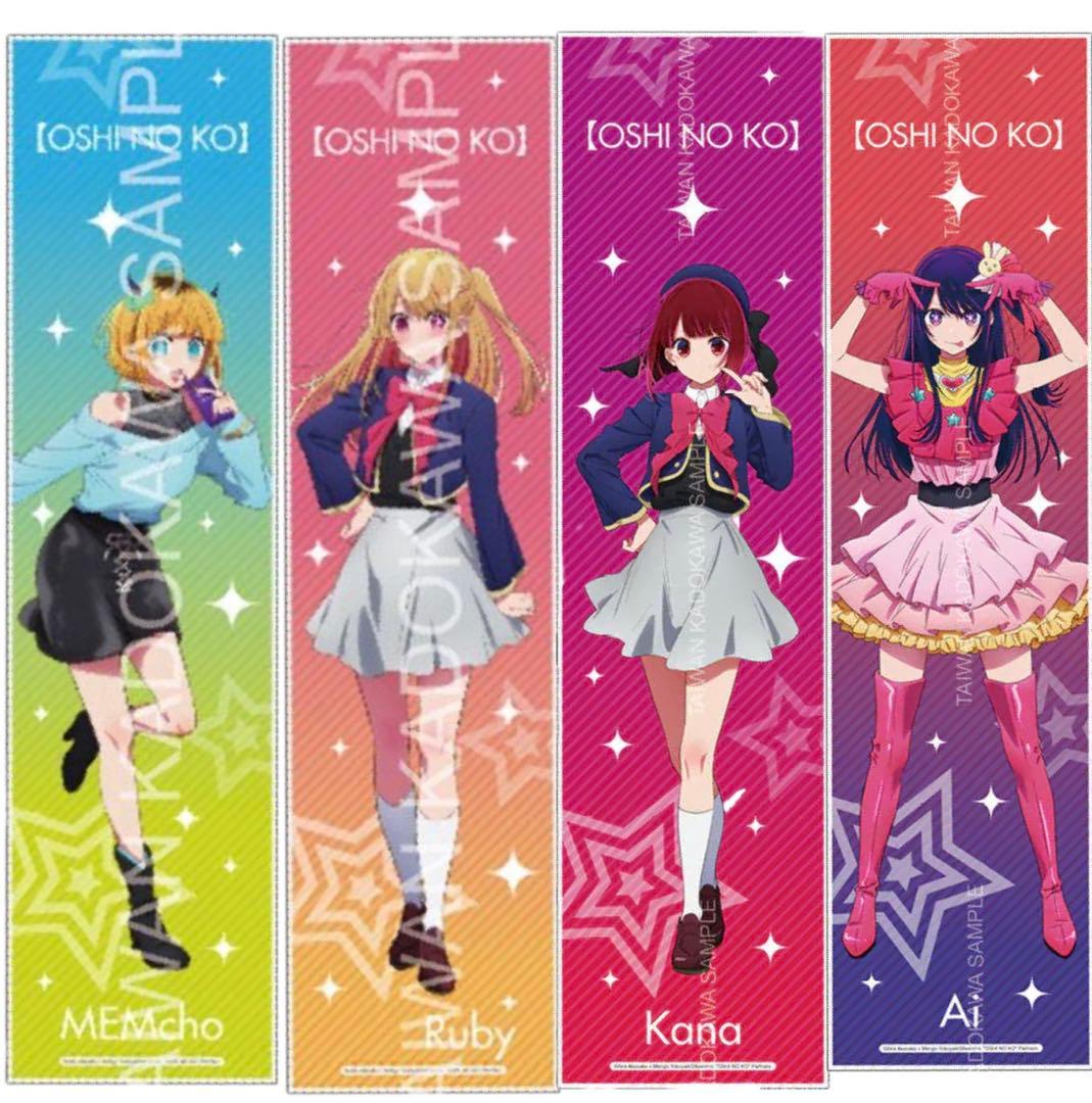 推しの子 応援タオル 4種類