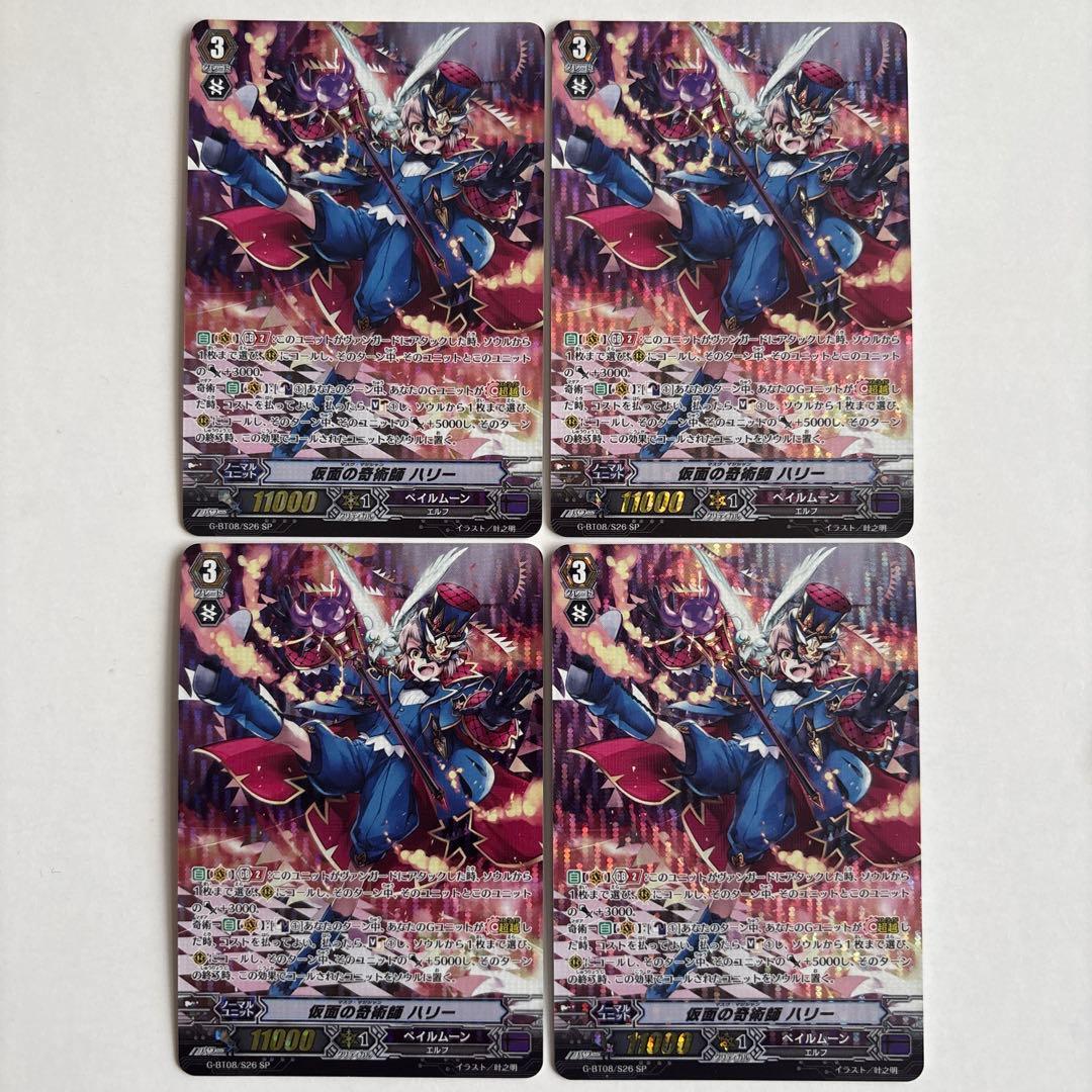 ヴァンガード ペイルムーン 仮面の奇術師 ハリー SP 4枚セット