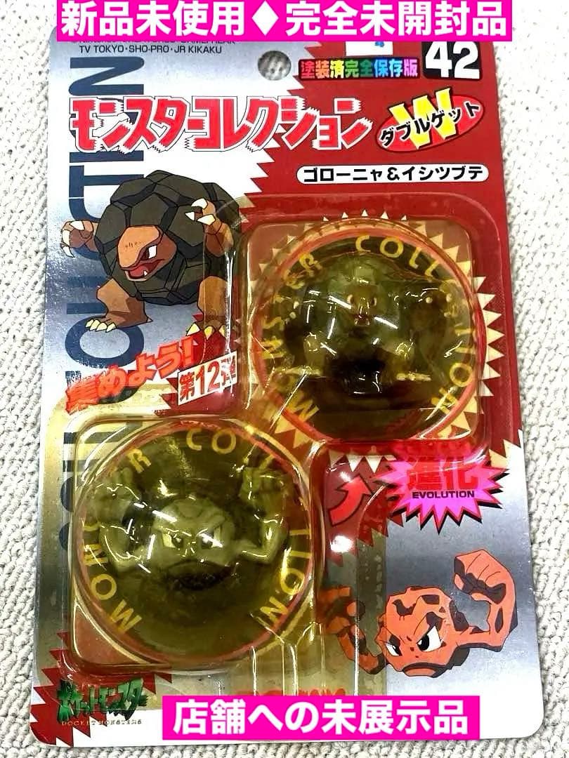新品未使用♦︎絶版ポケモンモンコレ42ゴローニャ&イシツブテ完全未開封未展示•希少
