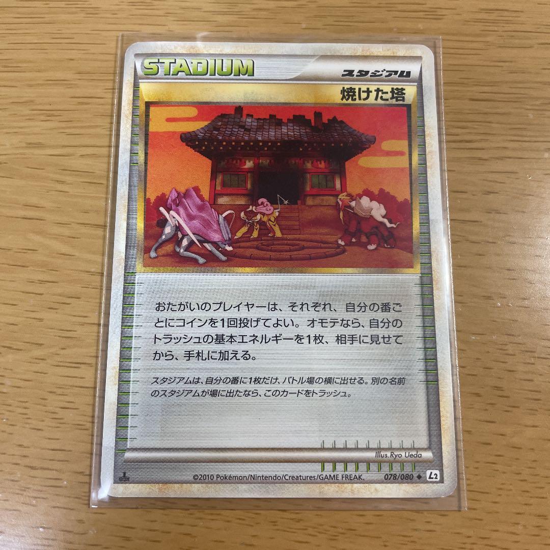 ポケモンカードゲーム 焼けた塔 2010年 - メルカリ