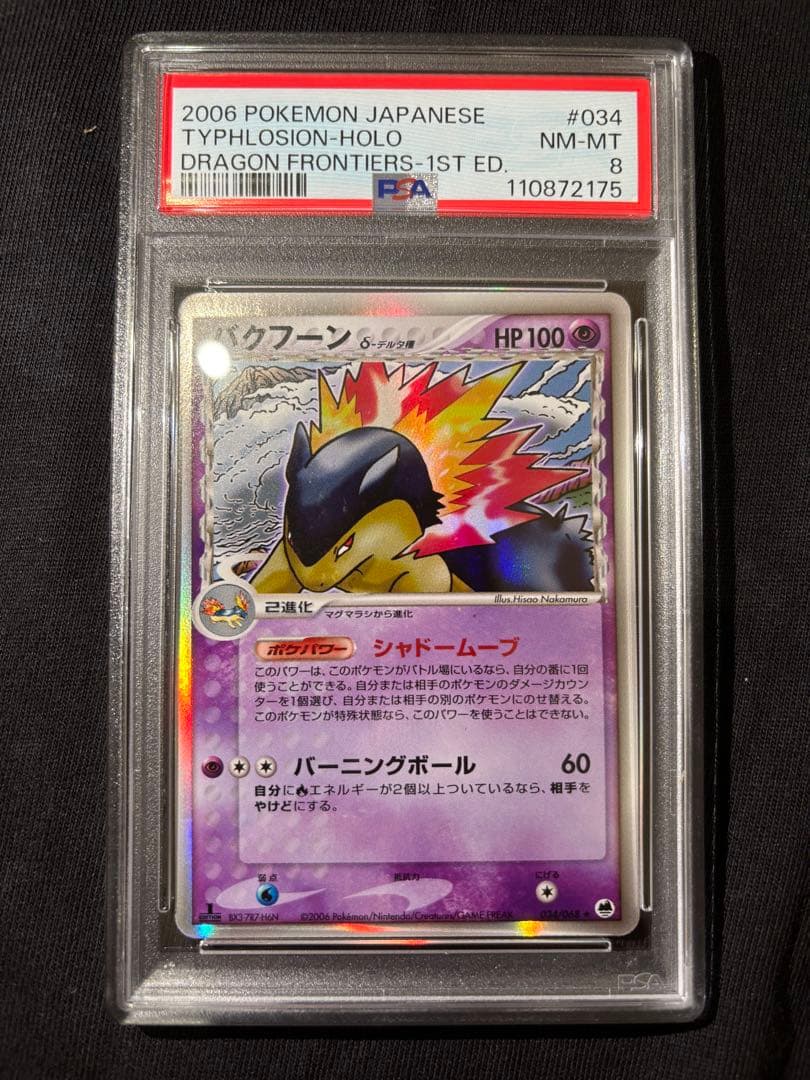 【美品】バクフーン デルタ種　1ED　さいはての攻防　034/068 【PSA】