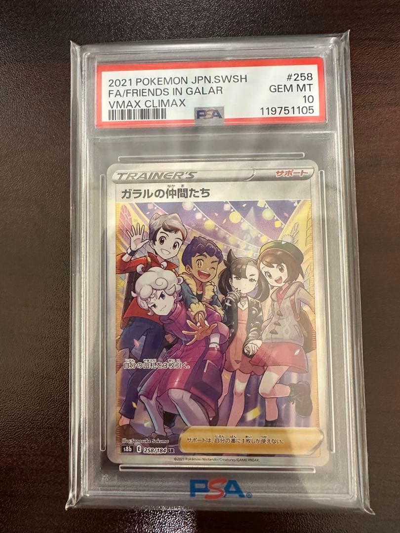 ポケモンカード　ガラルの仲間たち PSA10 ポケモンカード|ガラルの仲間たち SR PSA10|【ハードオフ公式通販