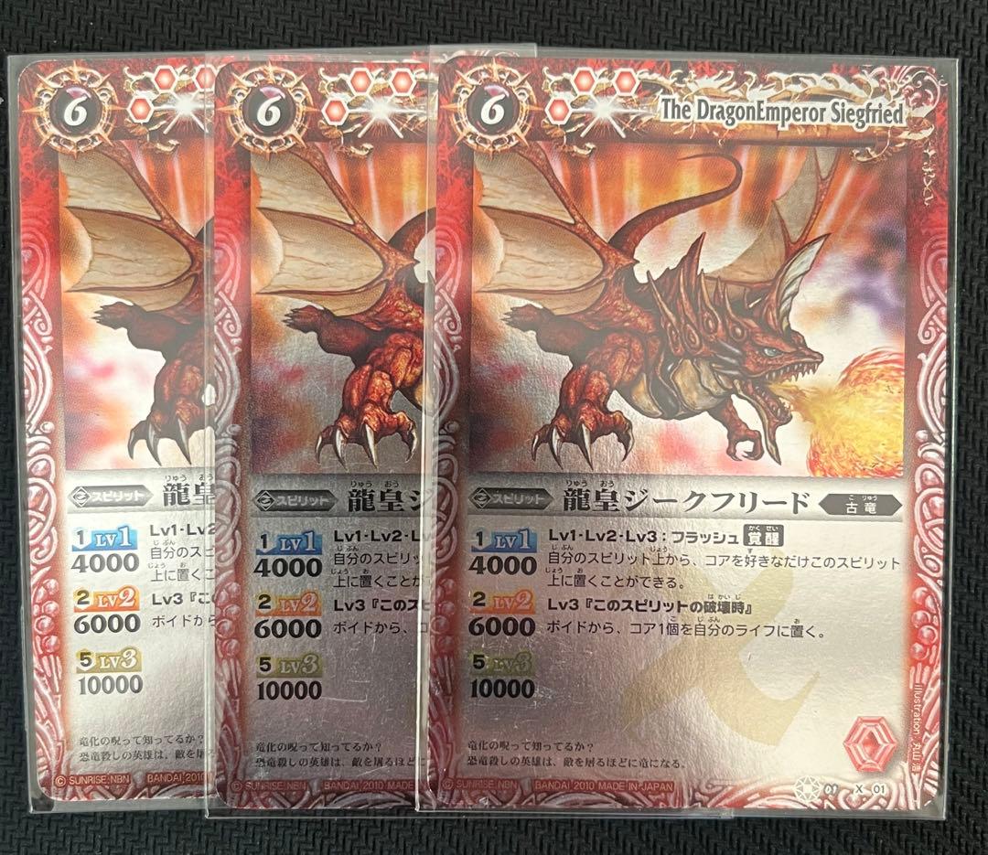 バトスピ 龍皇ジークフリード 初期 2010 - メルカリ