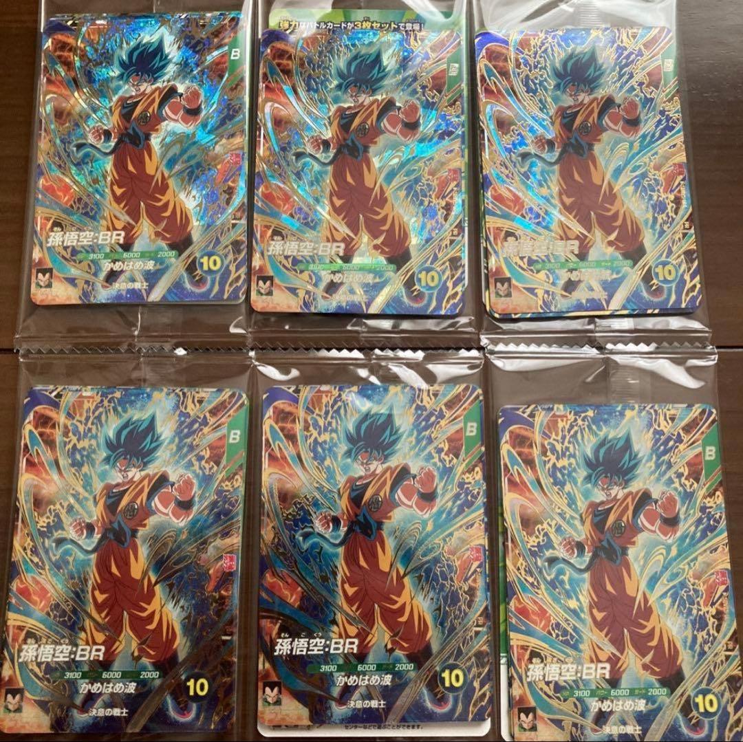 最強ジャンプ3月号応募者全員サービスドラゴンボールスーパー