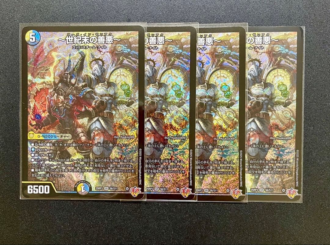 世紀末の善悪～ サーガインゼンアク 4枚 25RP3 SR01 - メルカリ