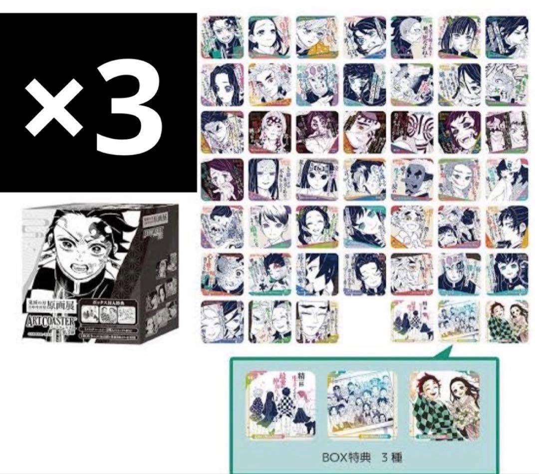 鬼滅の刃 アートコースター 45種 +3枚 特典付き 第3弾 ③ - メルカリ