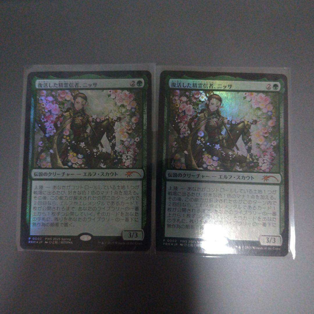 復活した精霊信者、ニッサ プロモ 2枚