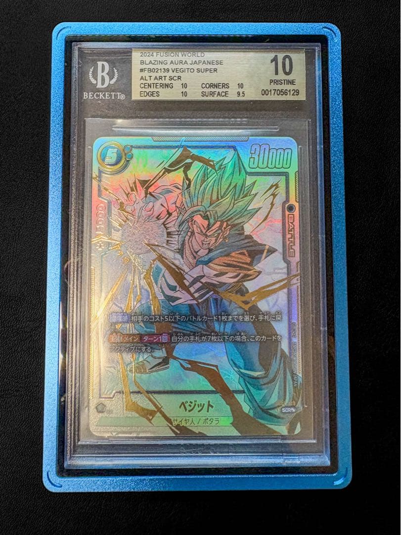 PSA10 BGS10 ベジット SCR ドラゴンボール フュージョンワールド