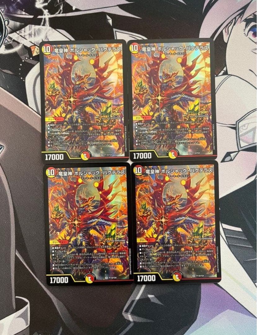 即日発送 デュエルマスターズ 竜皇神ボルシャックバクテラス プロモ