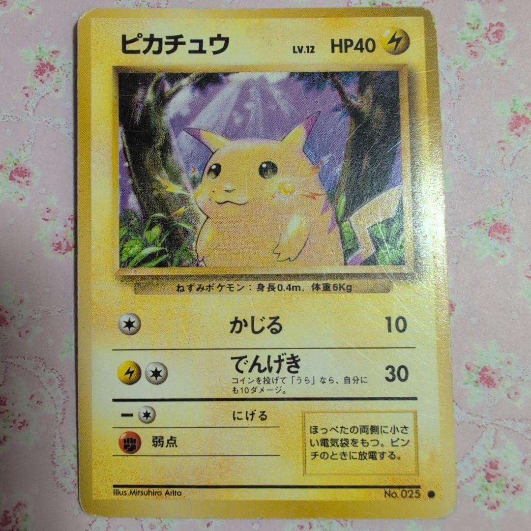 旧裏面 ポケモンカード ピカチュウ Lv.12 No.025 ○マーク有り - メルカリ