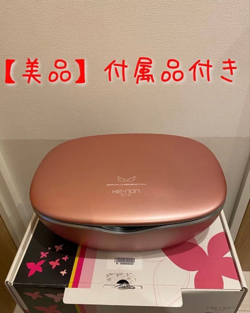 ケノンver8.4 脱毛器 ローズゴールド 付属品付き