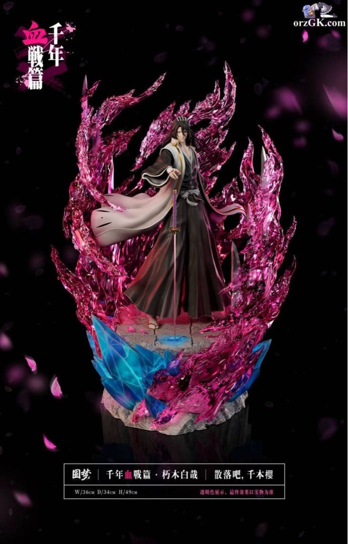 朽木白哉ガレージキット