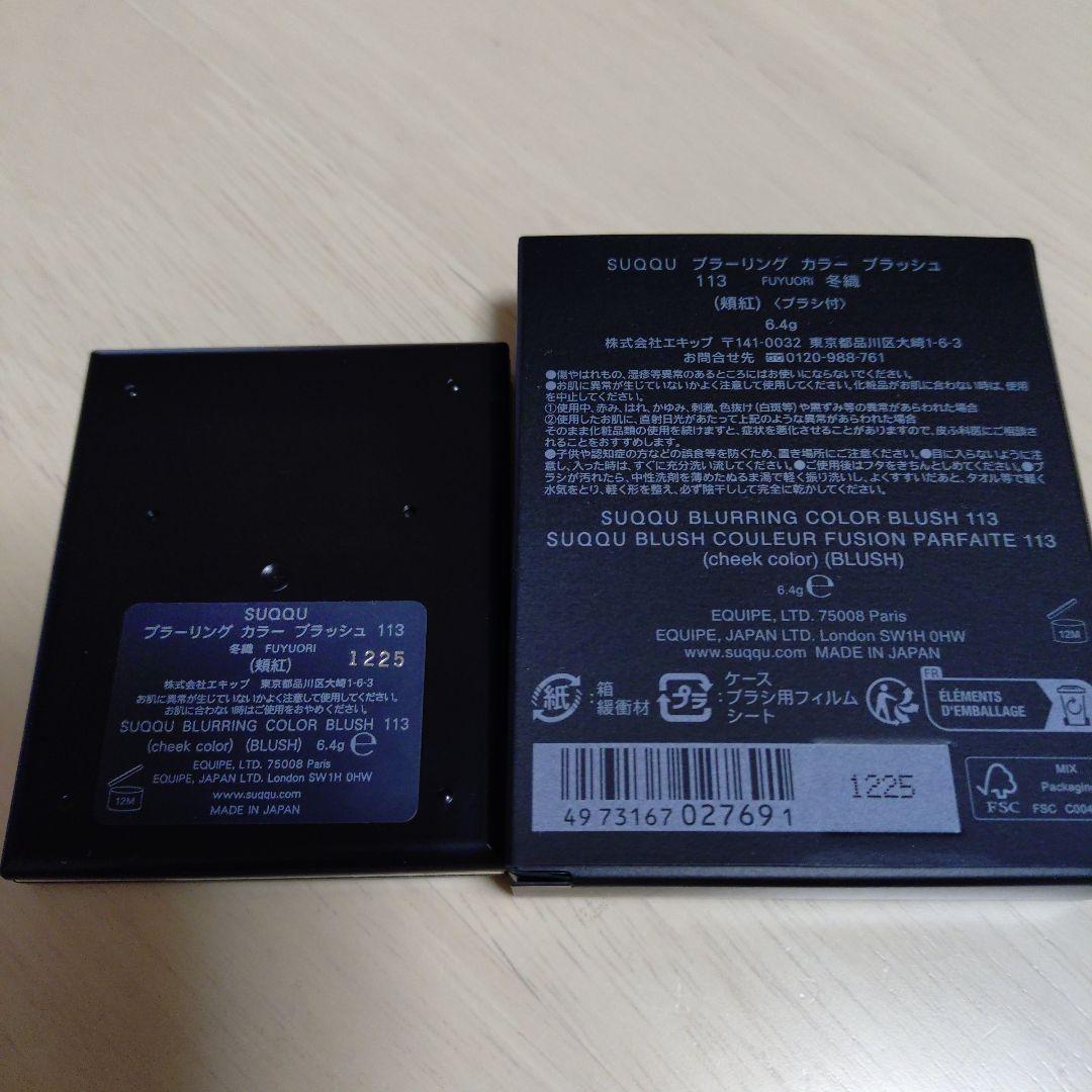 SUQQU ブラーリングカラーブラッシュ 113 冬織 - メルカリ