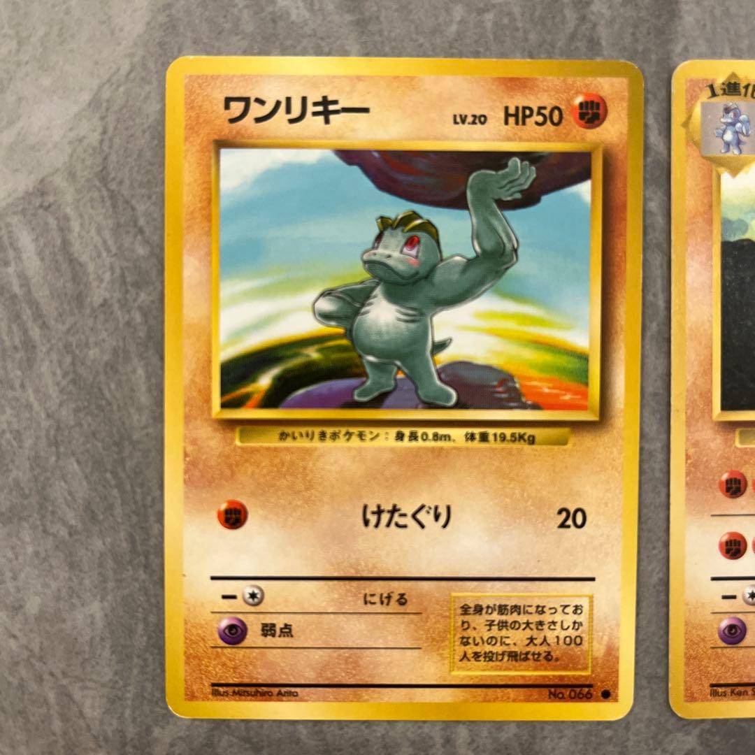 ワンリキー ゴーリキー カイリキー 計3枚セット - メルカリ