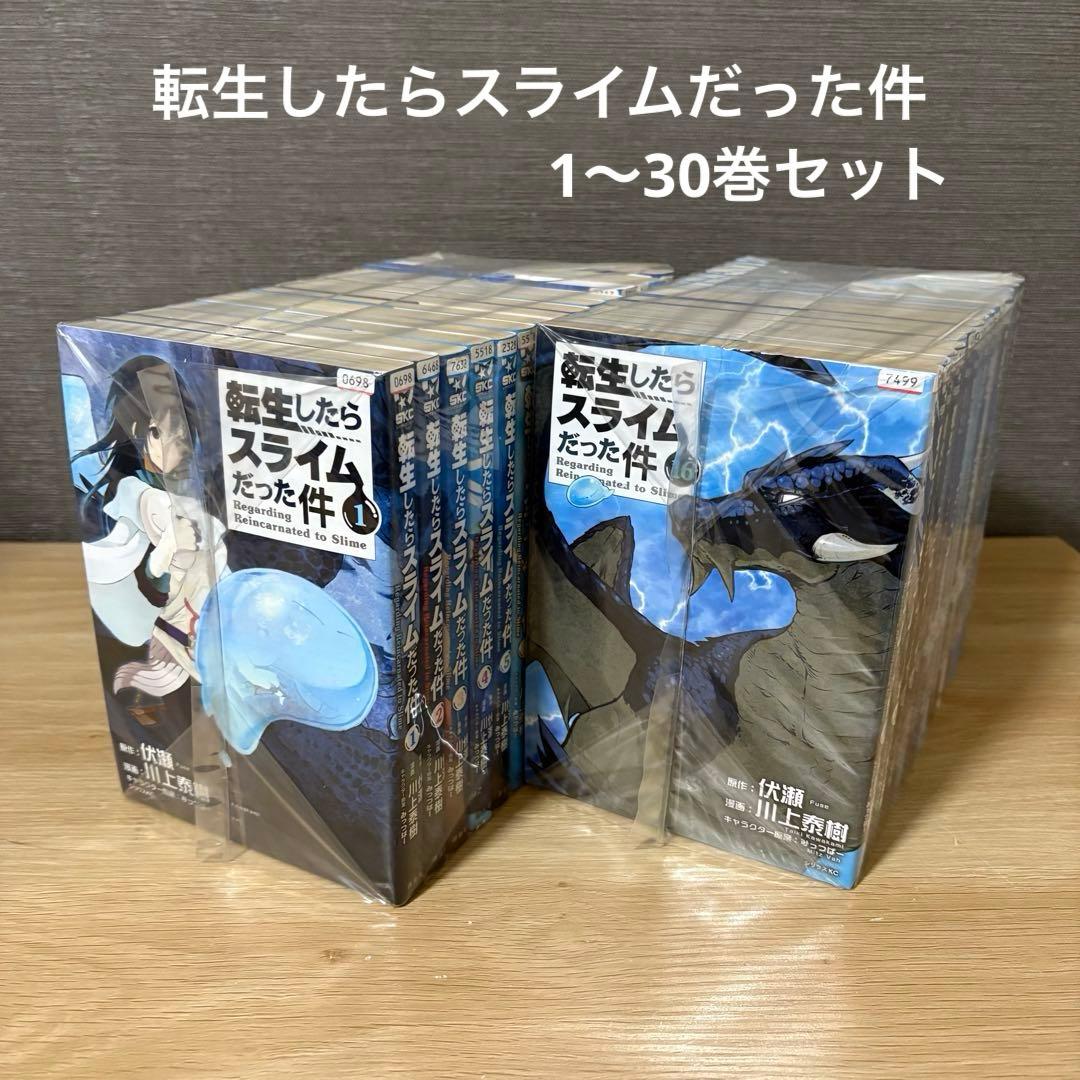 転生したらスライムだった件　1〜30巻セット　A26236