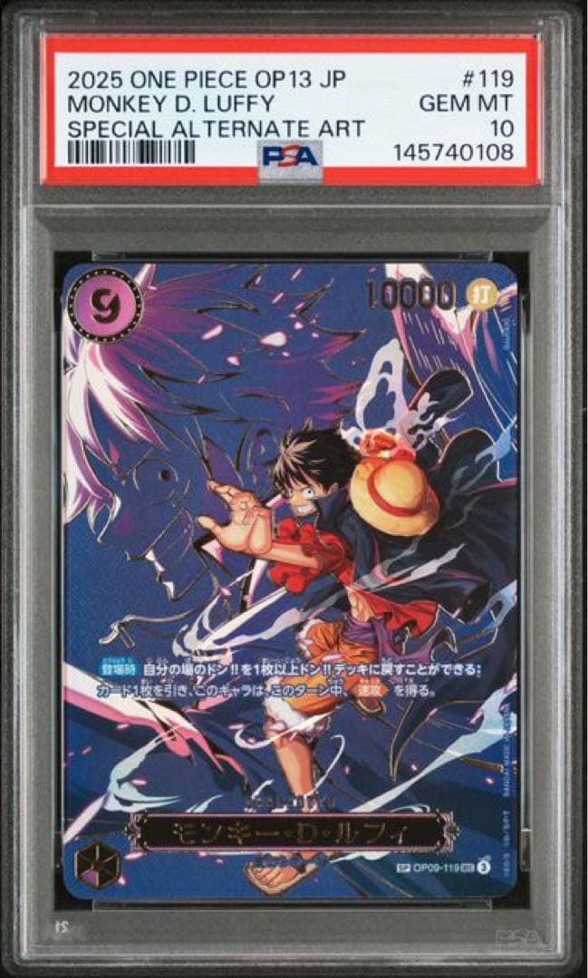 psa10 モンキー・D・ルフィ SEC-SPC 「受け継がれる意志」) モンキー・D・ルフィ SP (パラレル) [OP09-119 SEC] 受け継がれる意志