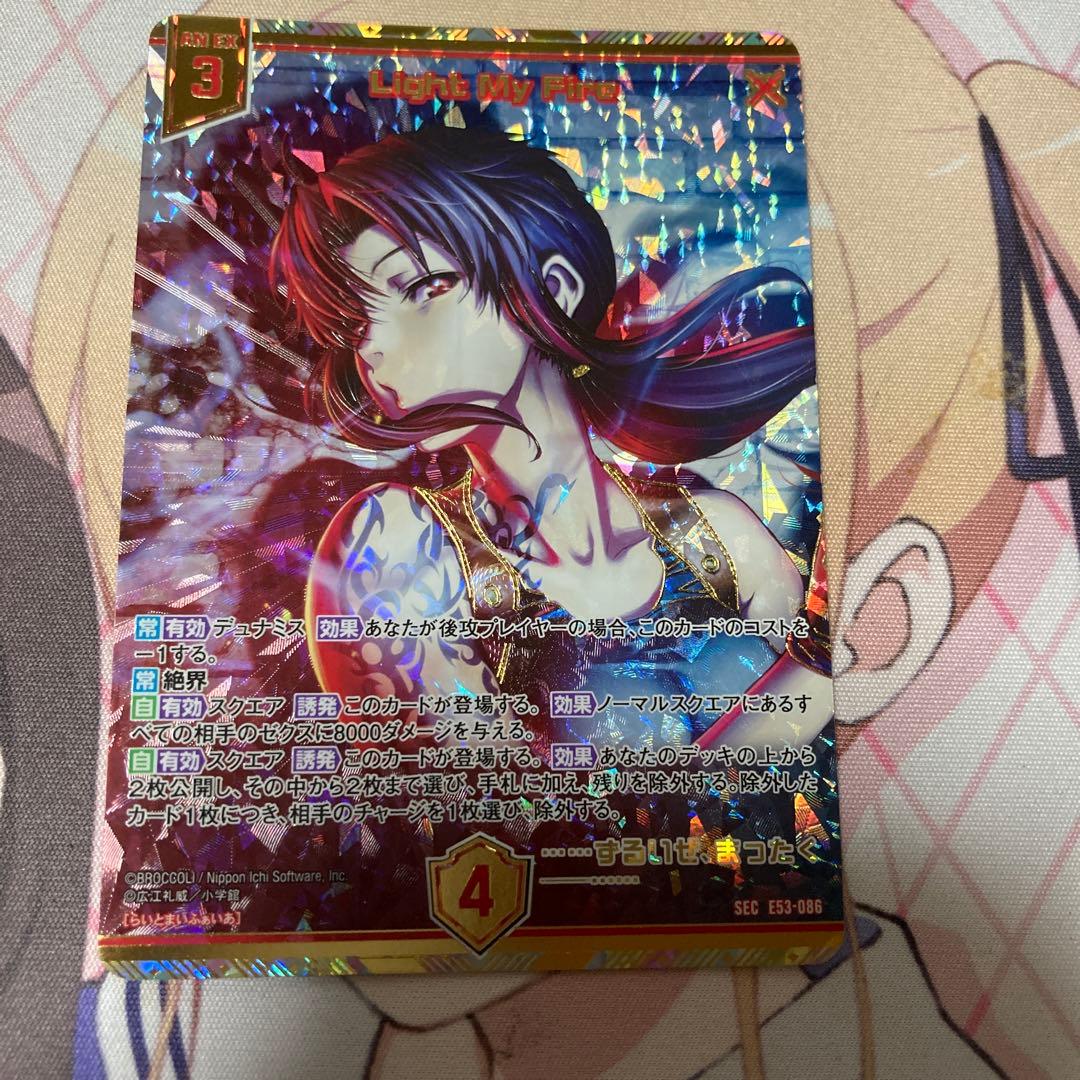 ゼクス　Light My Fire Z/X ブラックラグーン　Sec