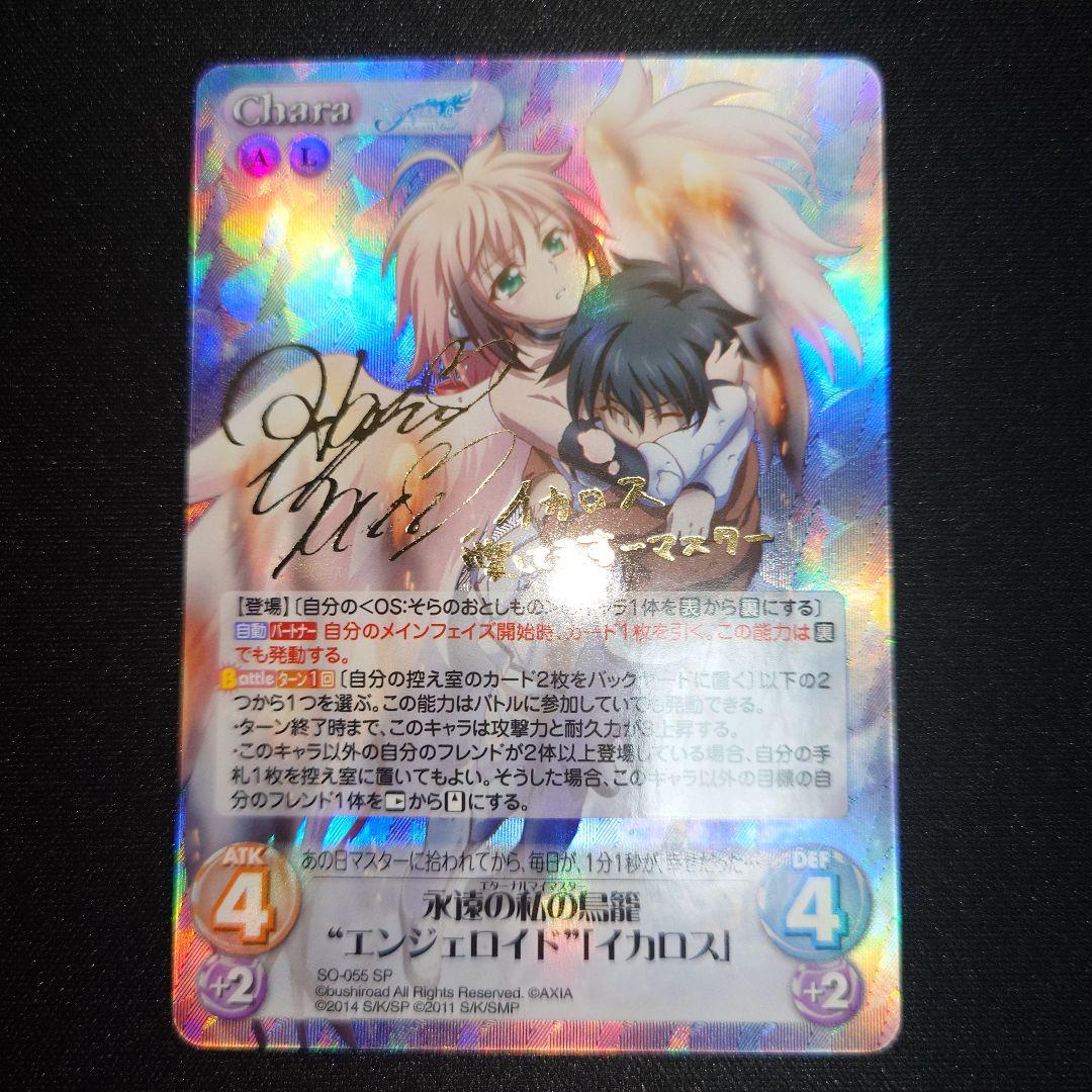 chaostcgそらのおとしもの　永遠の私の鳥籠エンジェロイドイカロス