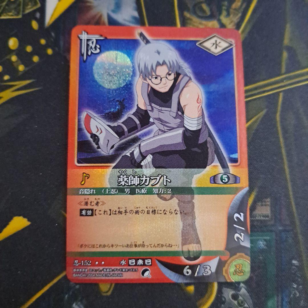ナルト カードゲーム カードダス 薬師カブト 152 - メルカリ