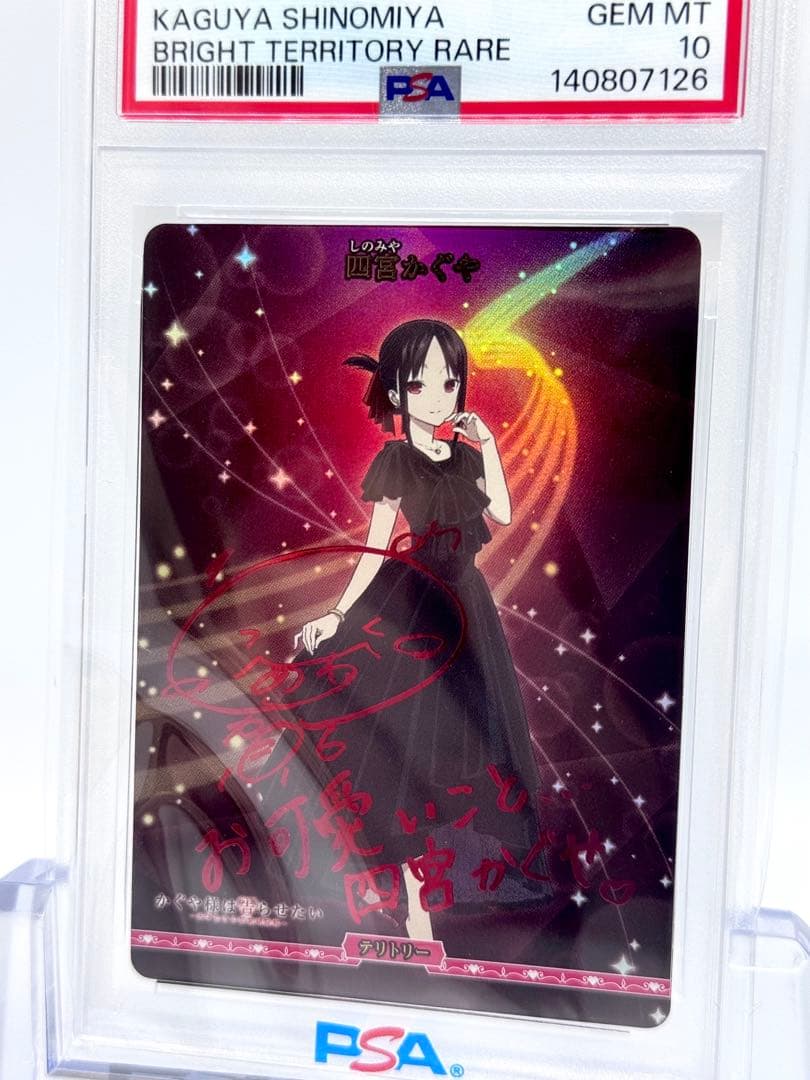 PSA10】ビルディバイド かぐや様は告らせたい 四宮かぐや サイン