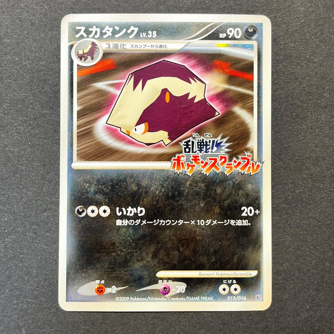 スカタンク Lv.35　013/016　乱戦！ポケモンスクランブル スカタンク Lv.35 013/016 乱戦！ポケモンスクランブル - メルカリ