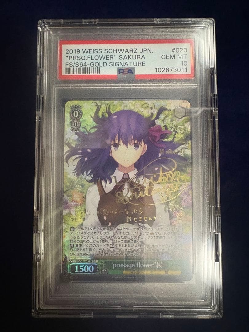 週末値下　ヴァイス presage flower 桜 SP PSA10 Fate