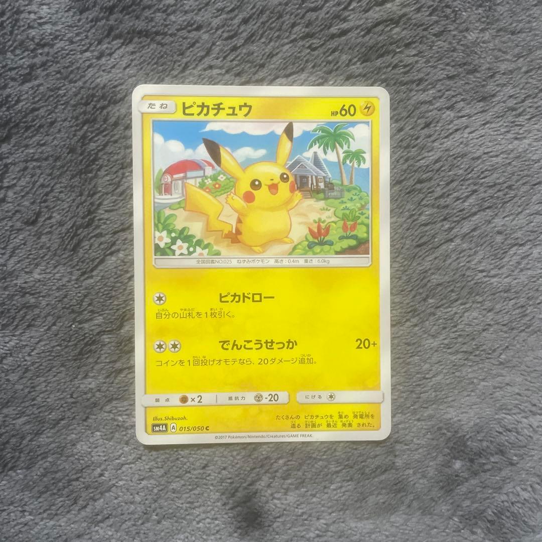 ピカチュウ C SM4A 超次元の暴獣 015/050 - メルカリ