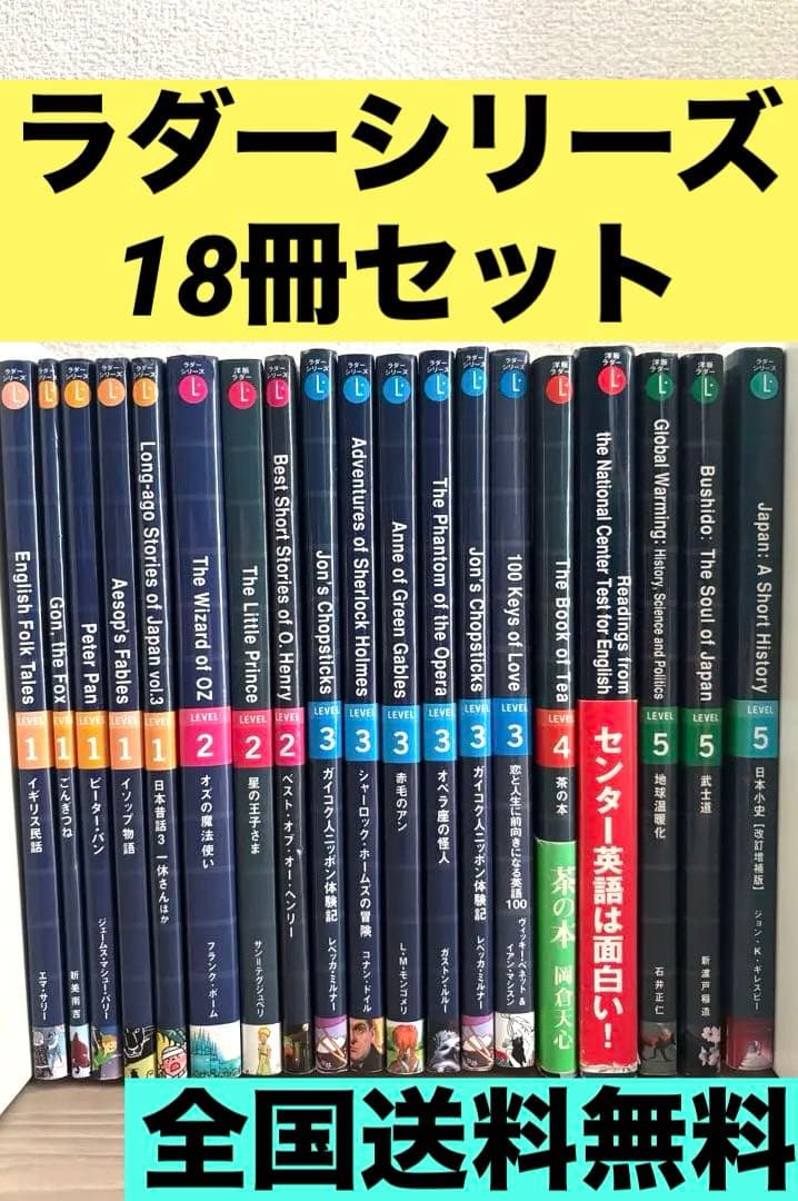 【多読用 英語教材】IBCパブリッシング／ラダーシリーズ 18冊セット