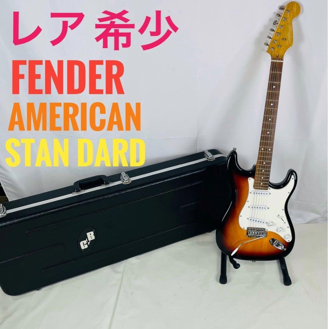 レア【希少】 fender american standard エレキギター