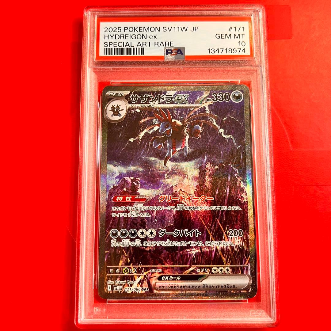 PSA10 GEM MINT サザンドラex 171/086 SAR