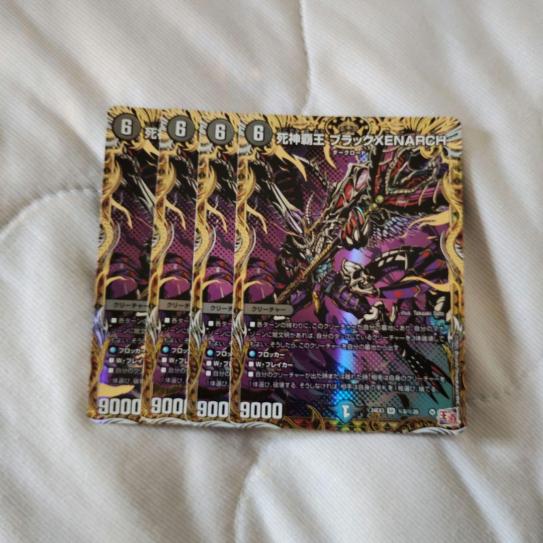 ブラックゼナーク　ゼナーク