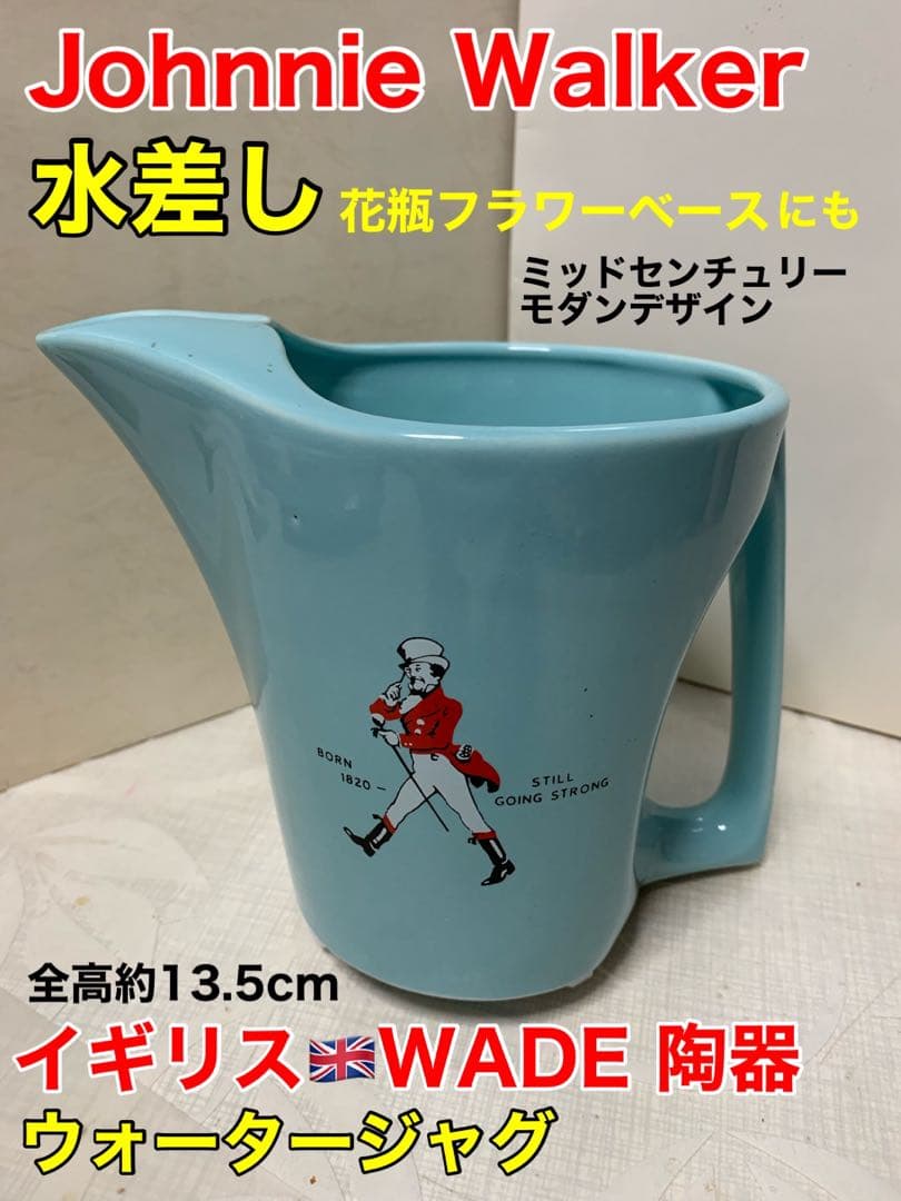 Johnnie Walker ウォータージャグ　イギリスWADE陶器　希少品