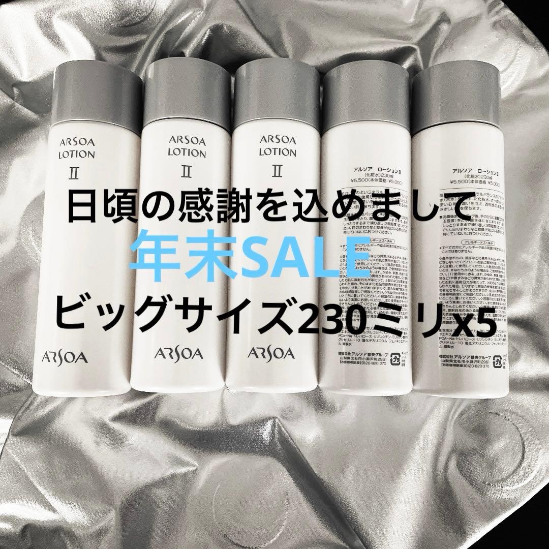超特価❣️アルソアローションII ビッグボトル230ml x5セット