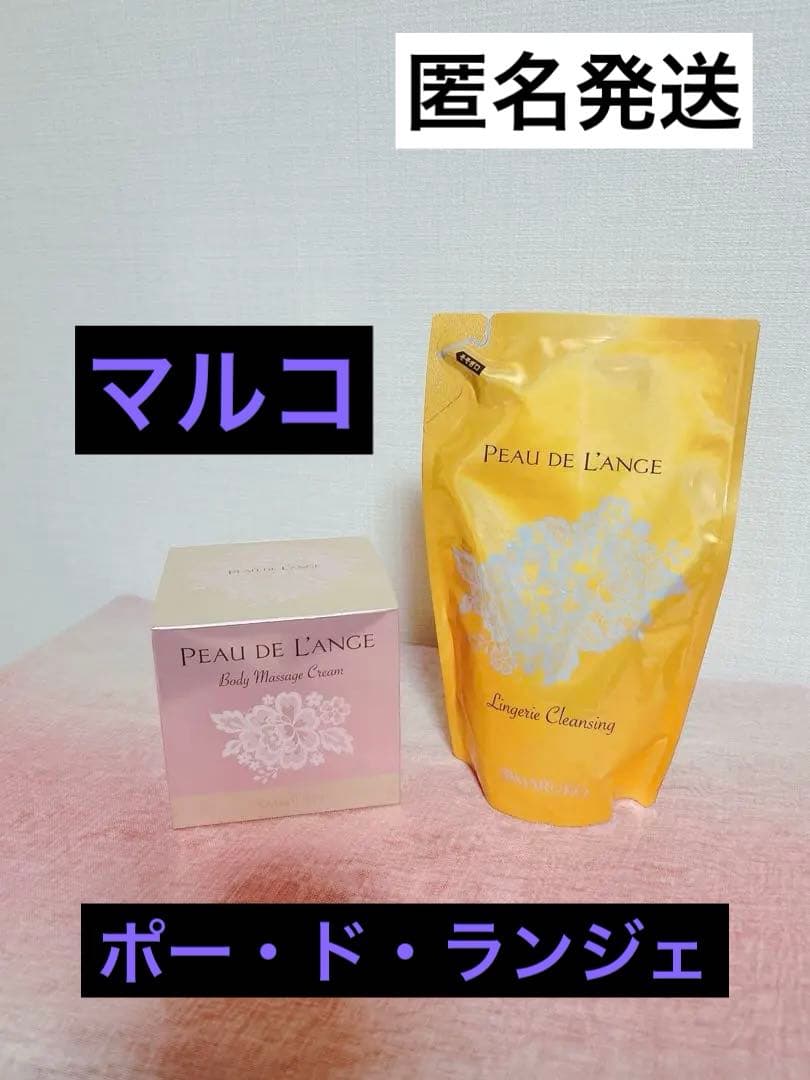 【新品】マルコ　ボディマッサージクリーム & クレンジング
