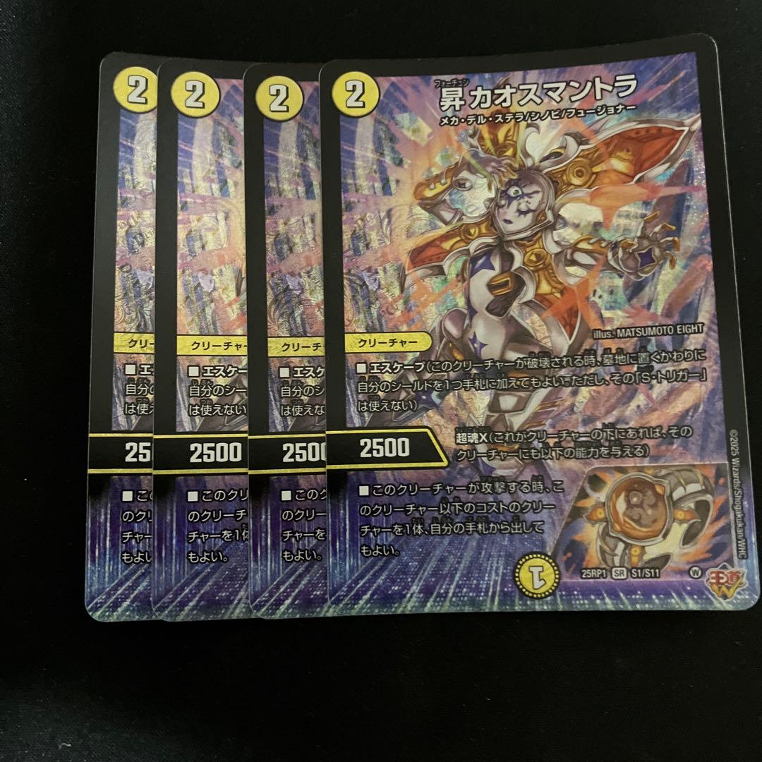 デュエルマスターズ 昇カオスマントラ　フォーチュンカオスマントラ　4枚