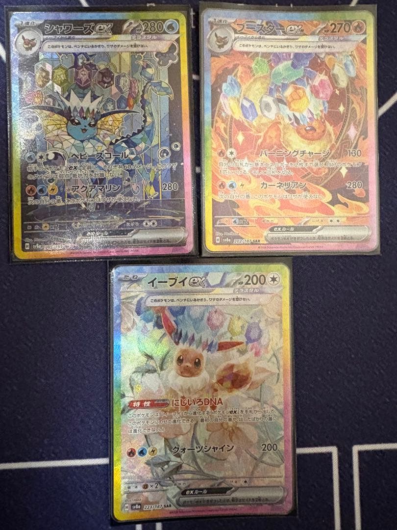 イーブイex 、ブースターex、シャワーズex SAR3枚セット