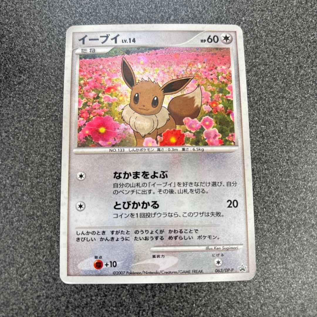 イーブイ PROMO DPプロモーションカード 063/DP-P 2026年最新】063/dp-pの人気アイテム - メルカリ