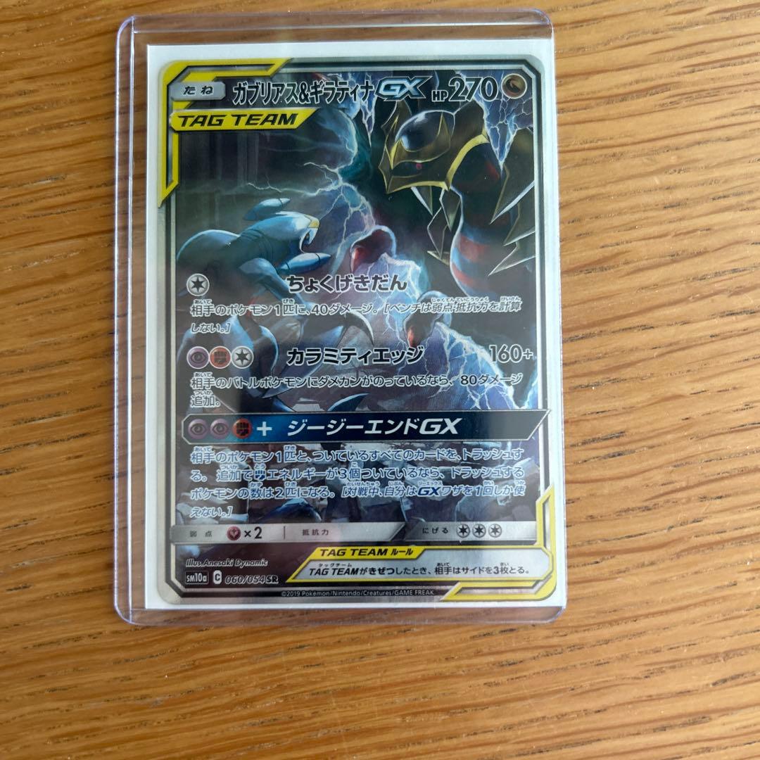 ガブリアス&ギラティナGX タグチームカード Amazon.co.jp: ポケモンカードゲーム SM10a 032/054 ガブリアス