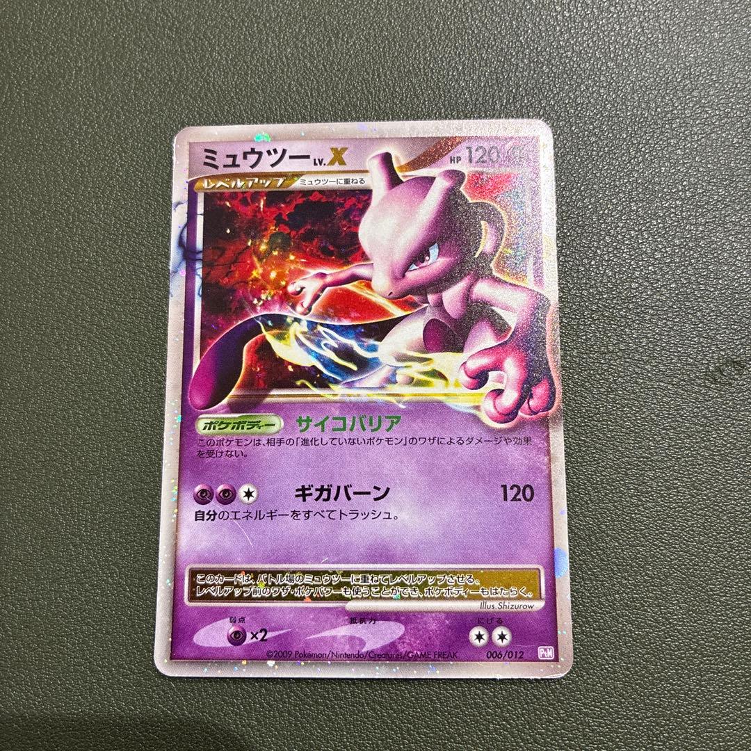 ポケモンカード ミュウツー LV.X PtM 006/012 - メルカリ