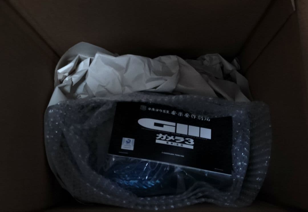 平成ガメラ(3期) 安楽安作 新品未開封品 - メルカリ