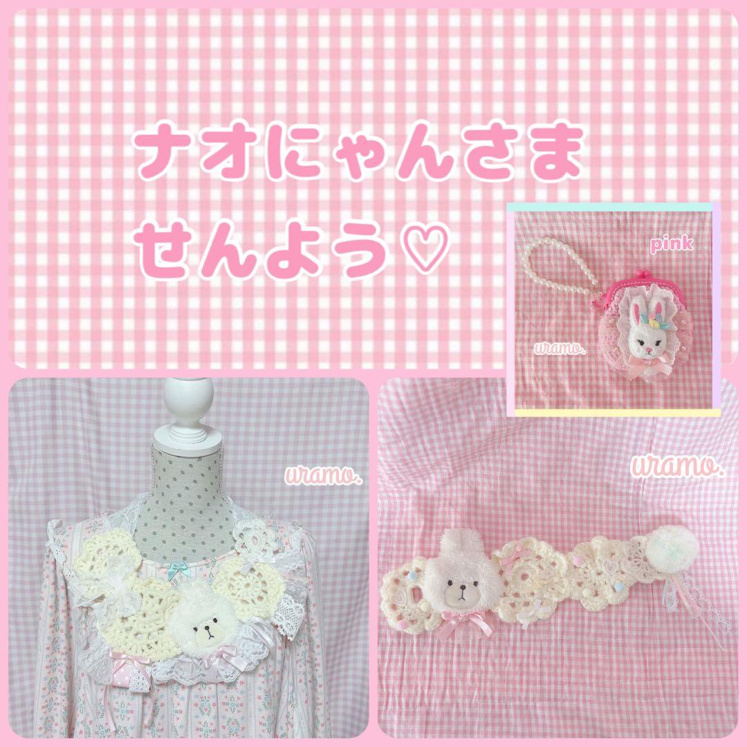 uramo♡ナオにゃんさま専用3点おまとめ✩‧₊˚