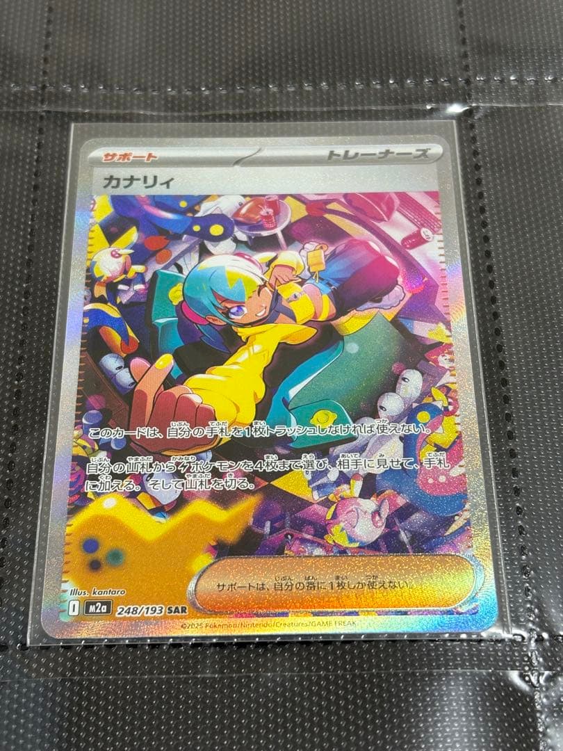 本日発送‼️ポケモンカード カナリィ SAR MEGAドリームex