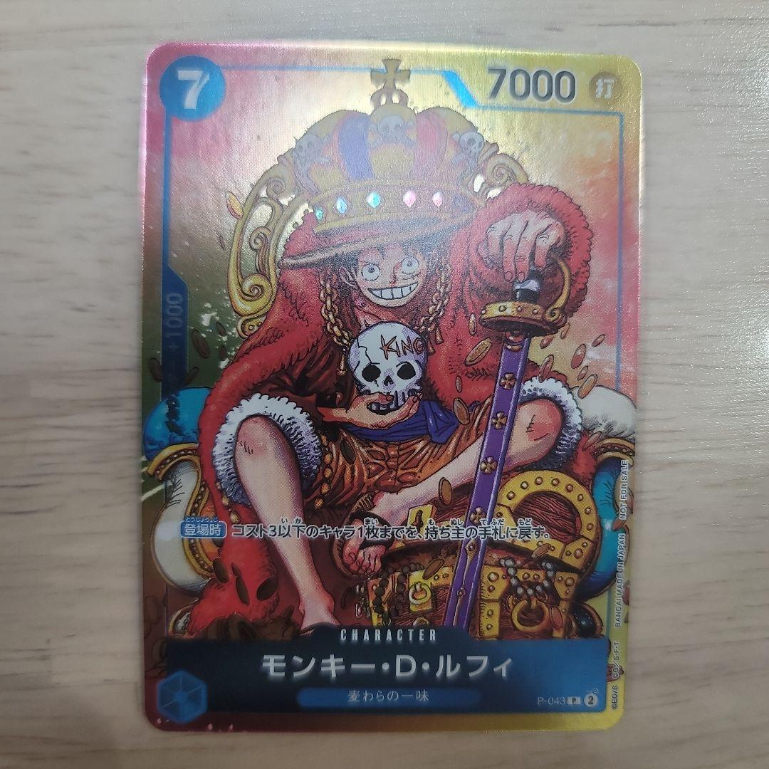 モンキー・D・ルフィ：週刊少年ジャンプ付録 2023年8月7日売 P P-043