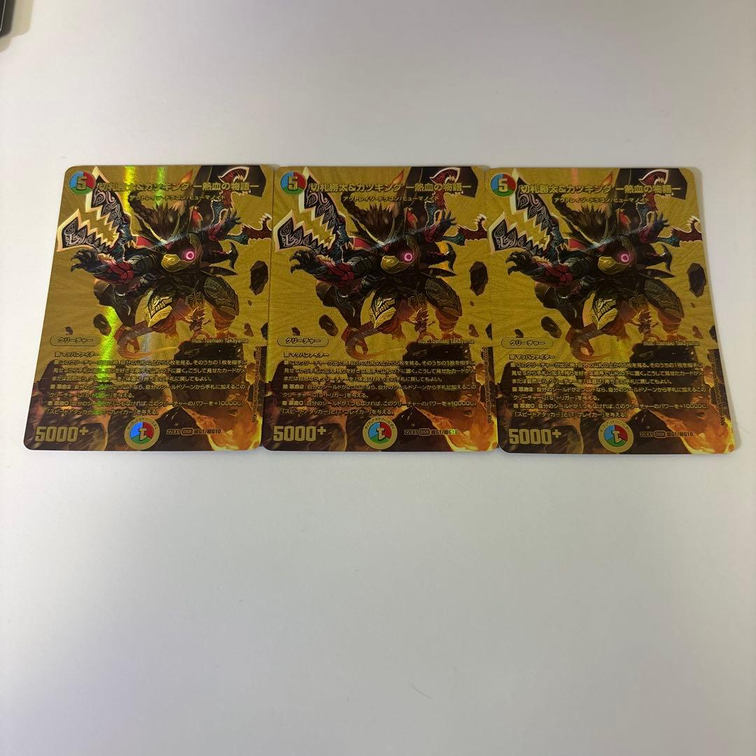 1231 切札勝太&カツキング　熱血の物語　金 3枚