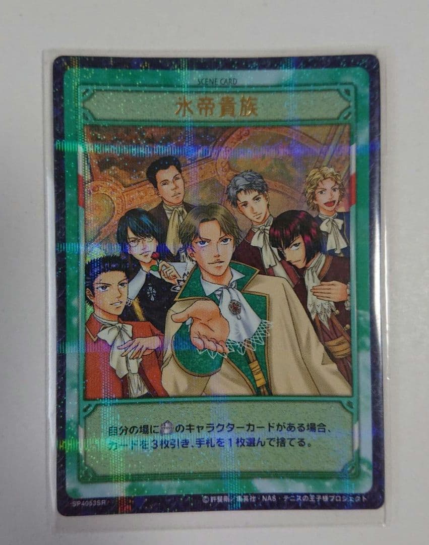 テニスの王子様 TCG SR 氷帝貴族
