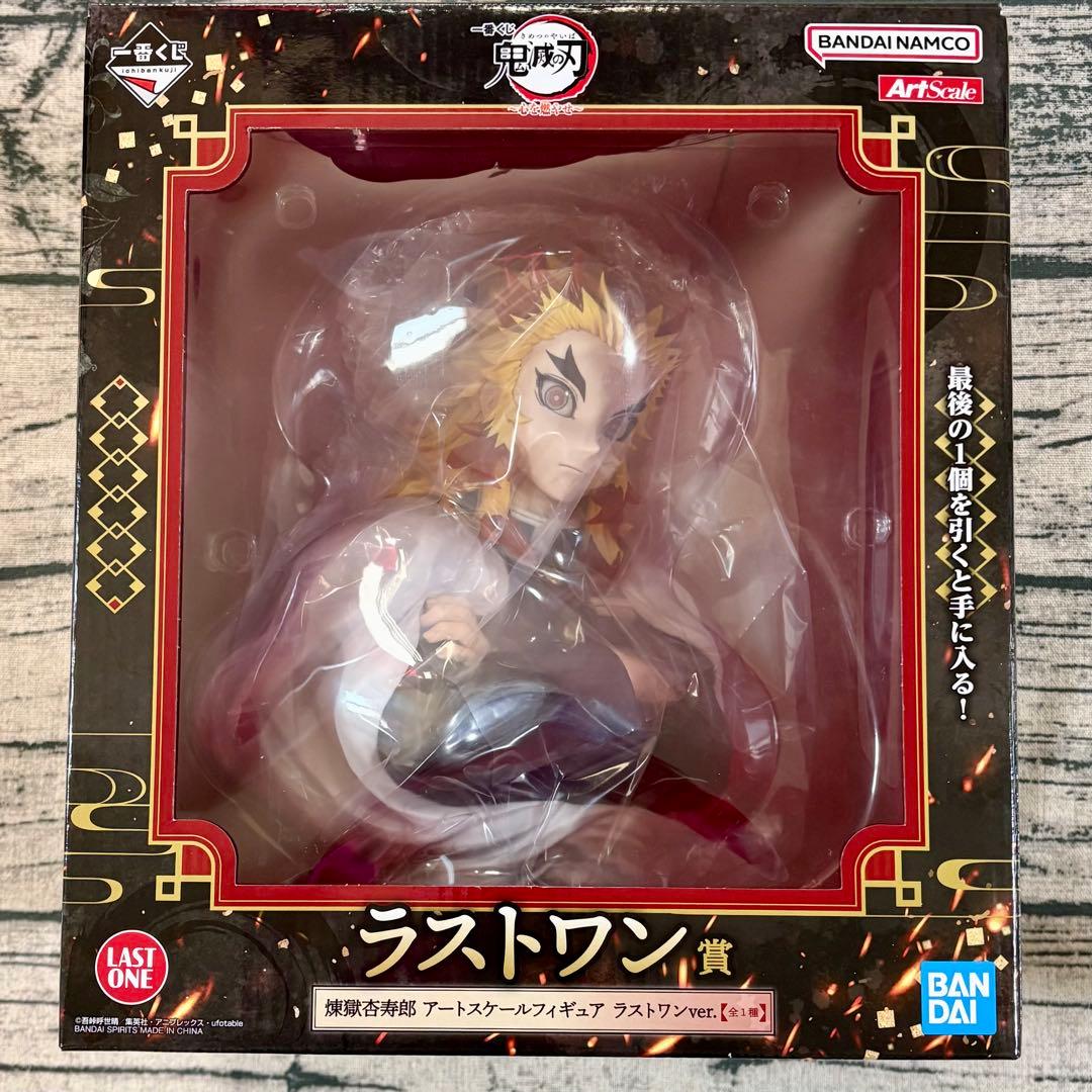 一番くじ 鬼滅の刃 ラストワン賞 煉獄杏寿郎 アートスケール フィギュア