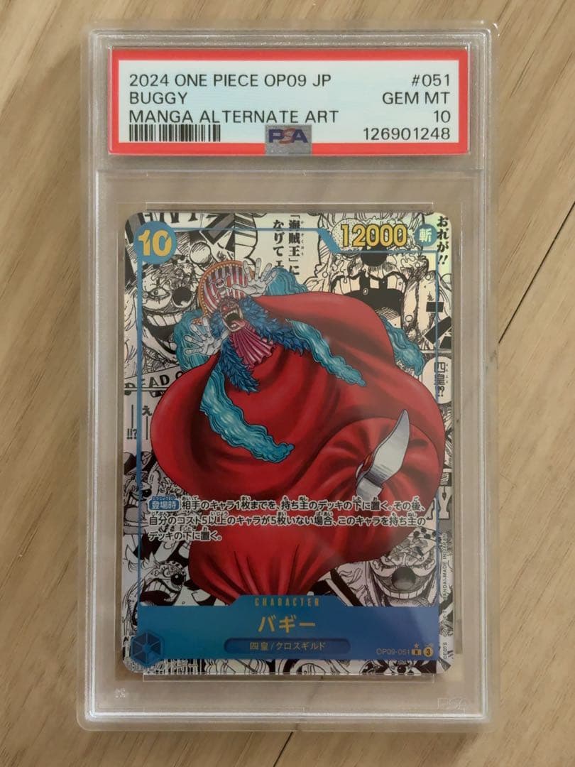 PSA10 バギー R スーパーパラレル(コミパラ) OP09-051 - メルカリ